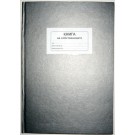 КНИГА НА СОБСТВЕНИЦИТЕ